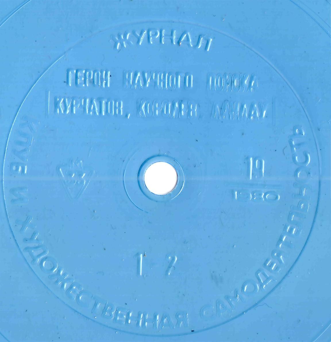 Клуб и художественная самодеятельность 1980 N19