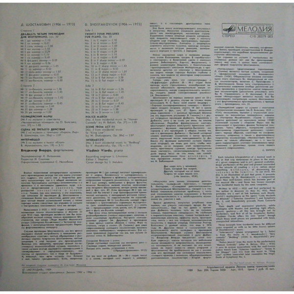 Д. ШОСТАКОВИЧ (1906 - 1975): Прелюдии, пьесы для ф-но (В.Виардо)