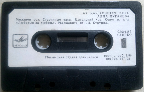 Алла ПУГАЧЕВА. «Ах, как хочется жить»