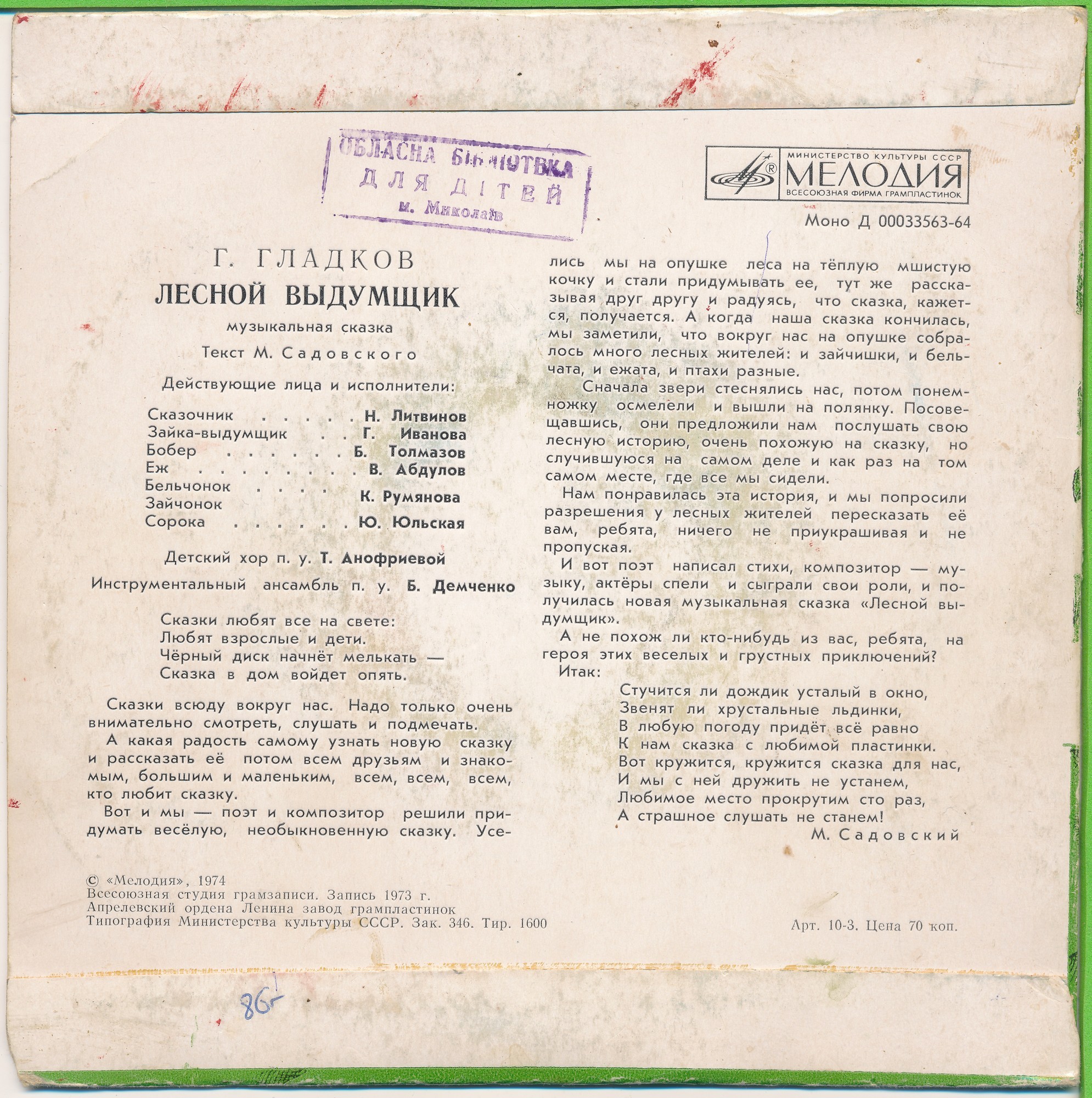 Г. ГЛАДКОВ. Лесной выдумщик (музыкальная сказка)