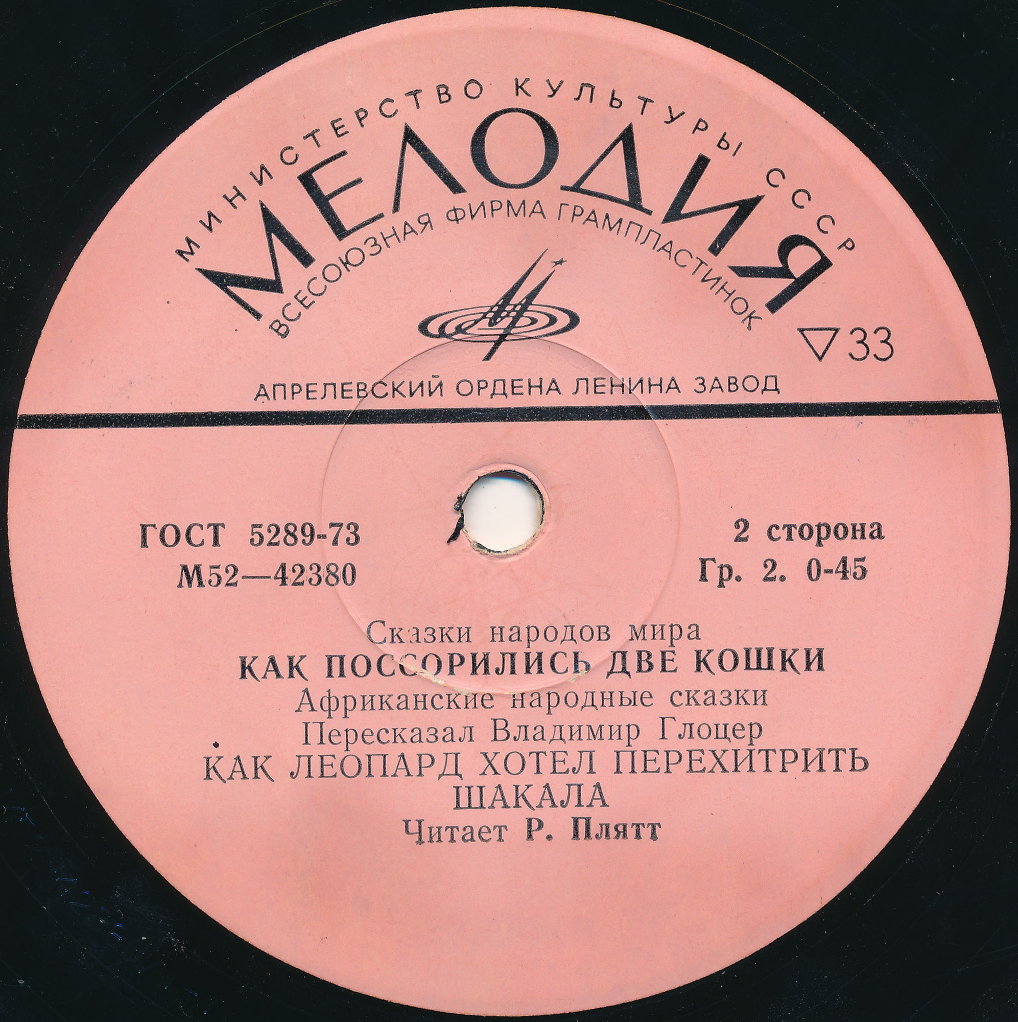 Два детёныша / Как поссорились две кошки / Как леопард хотел перехитрить шакала (африканские сказки)