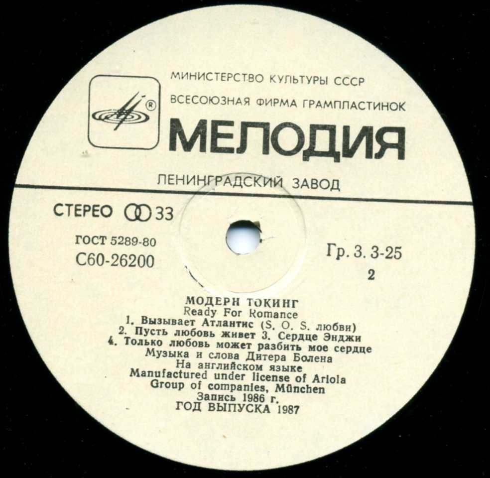 МОДЕРН ТОКИНГ (Modern Talking) «Ready For Romance»