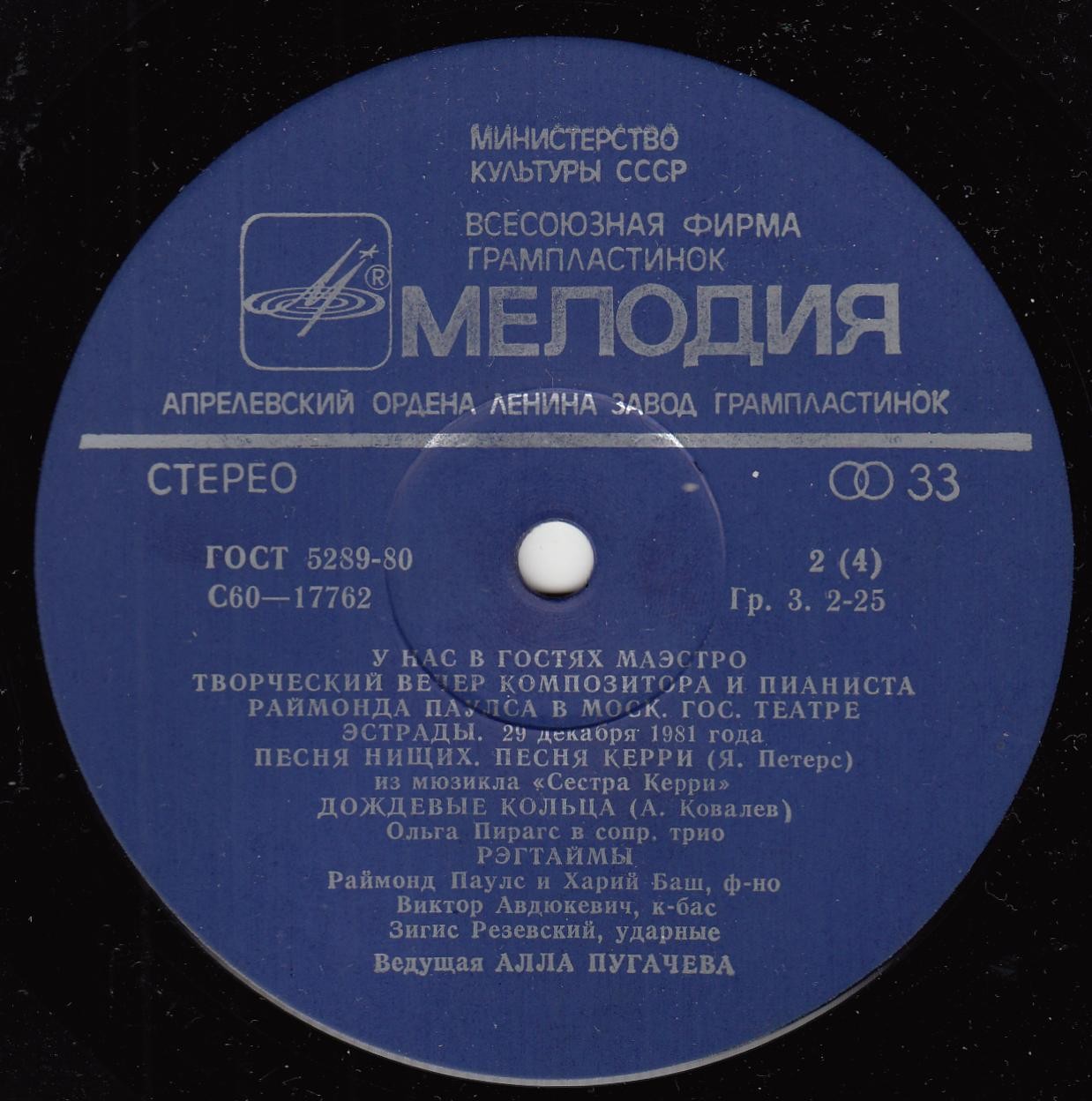 Раймонд Паулс. У нас в гостях Маэстро