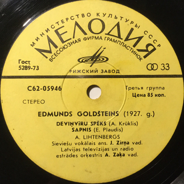 Edmunds Goldšteins ‎– Neļķu Ugunīs  / Эдмунд Гольдштейн - Огонь гвоздик (на латышском яз.)