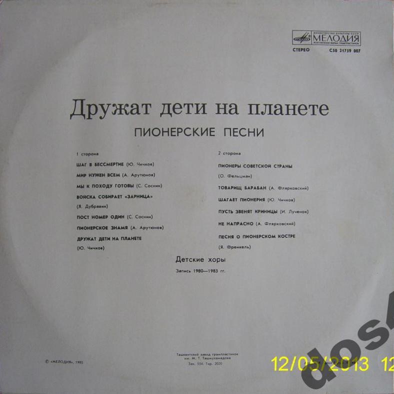 ДРУЖАТ ДЕТИ НА ПЛАНЕТЕ. Пионерские песни