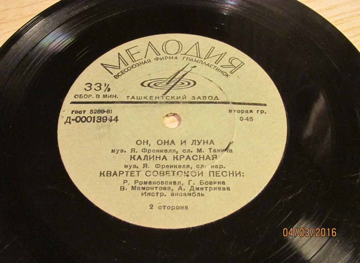 Квартет Советской песни: Р. Романовская, Г. Бовина, В. Мамонтова, А.  Дмитриева