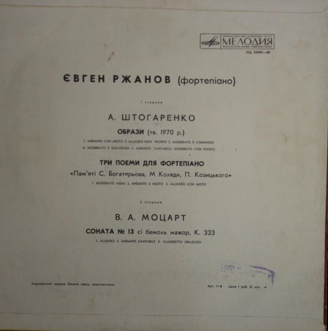 Евген РЖАНОВ, фортепиано