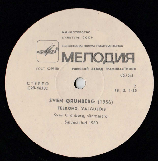 ГРЮНБЕРГ Свен (Sven Grünberg) «Hingus»