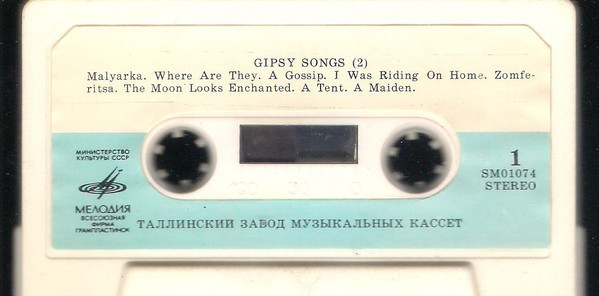Цыганские песни (2) / Gipsy Songs (2)