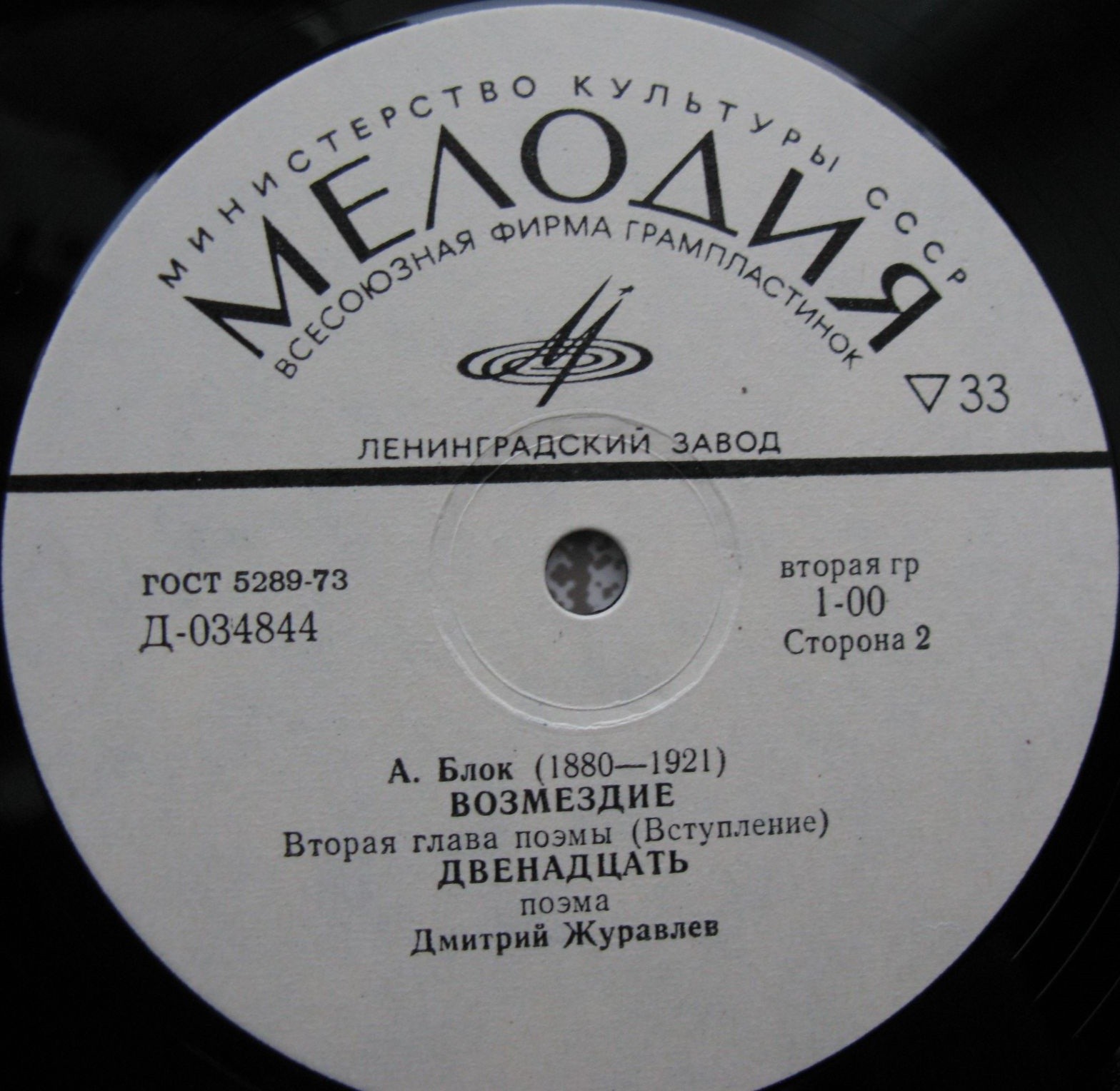 Стихи Александра Блока читает Дмитрий Журавлев