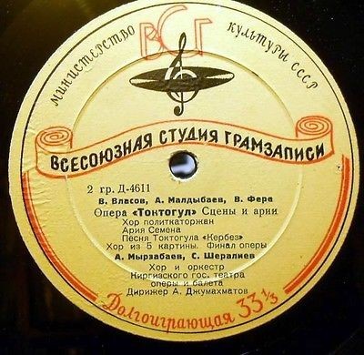 Власов, Малдыбаев и Фере. Сцены и арии из оперы "Токтогул"
