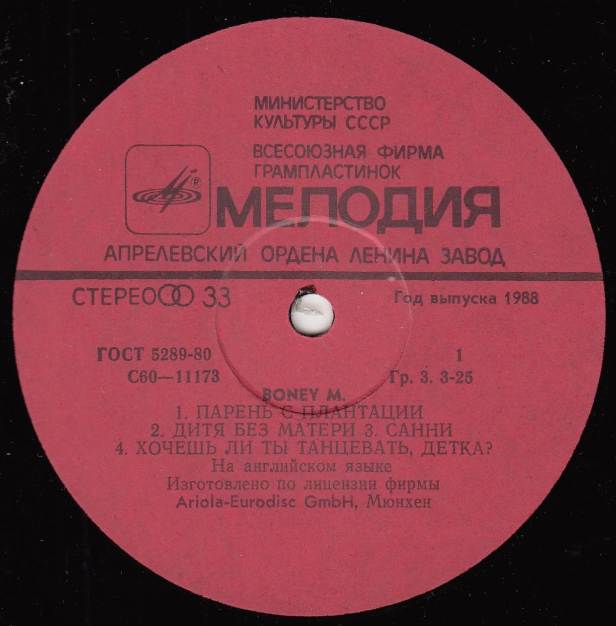 Ансамбль «Бони М» (Boney M)