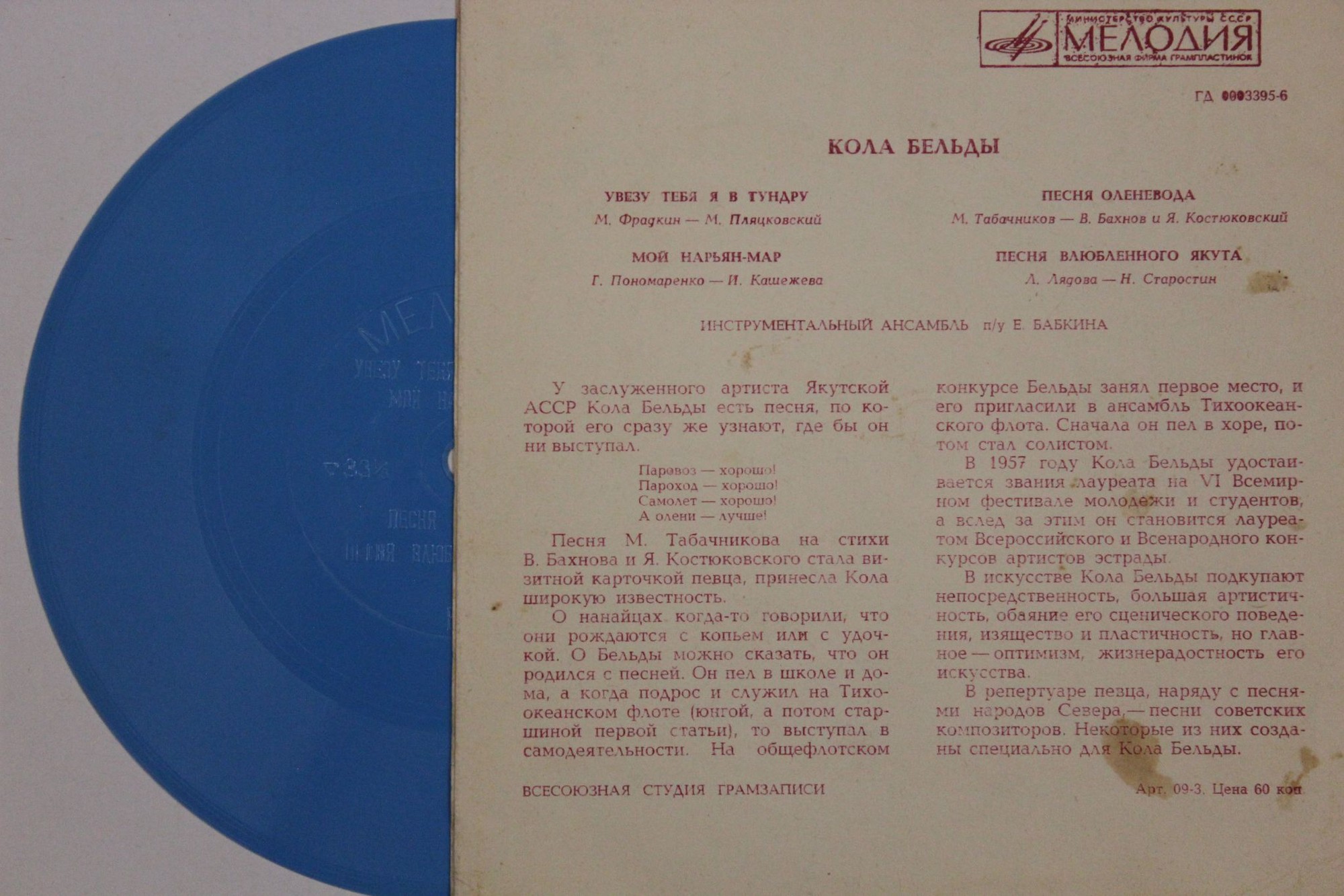 Кола Бельды