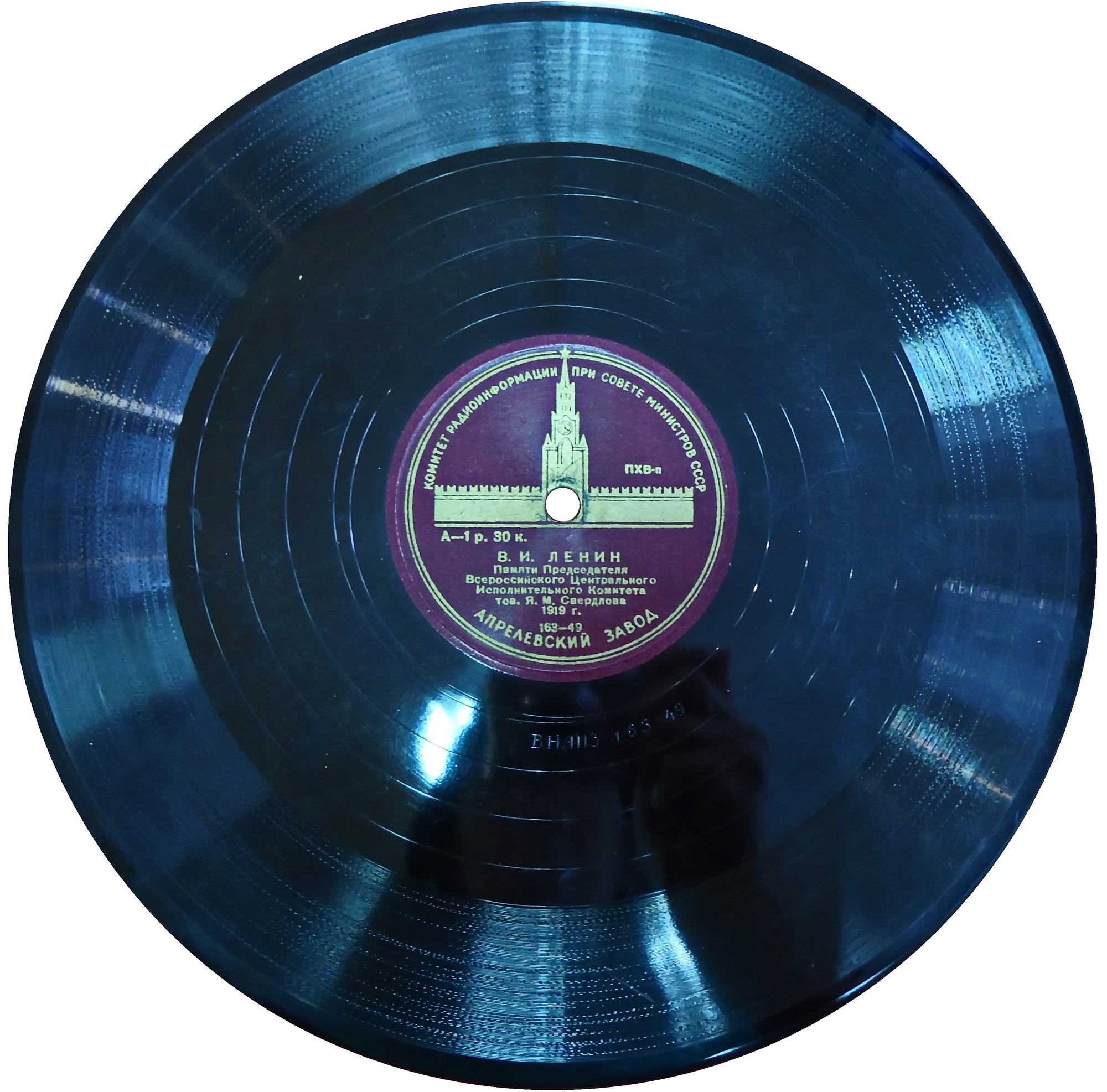 В. И. Ленин - Памяти председателя Всероссийского Центрального Исполнительного Комитета тов. Я. М. Свердлова // III Коммунистический Интернационал