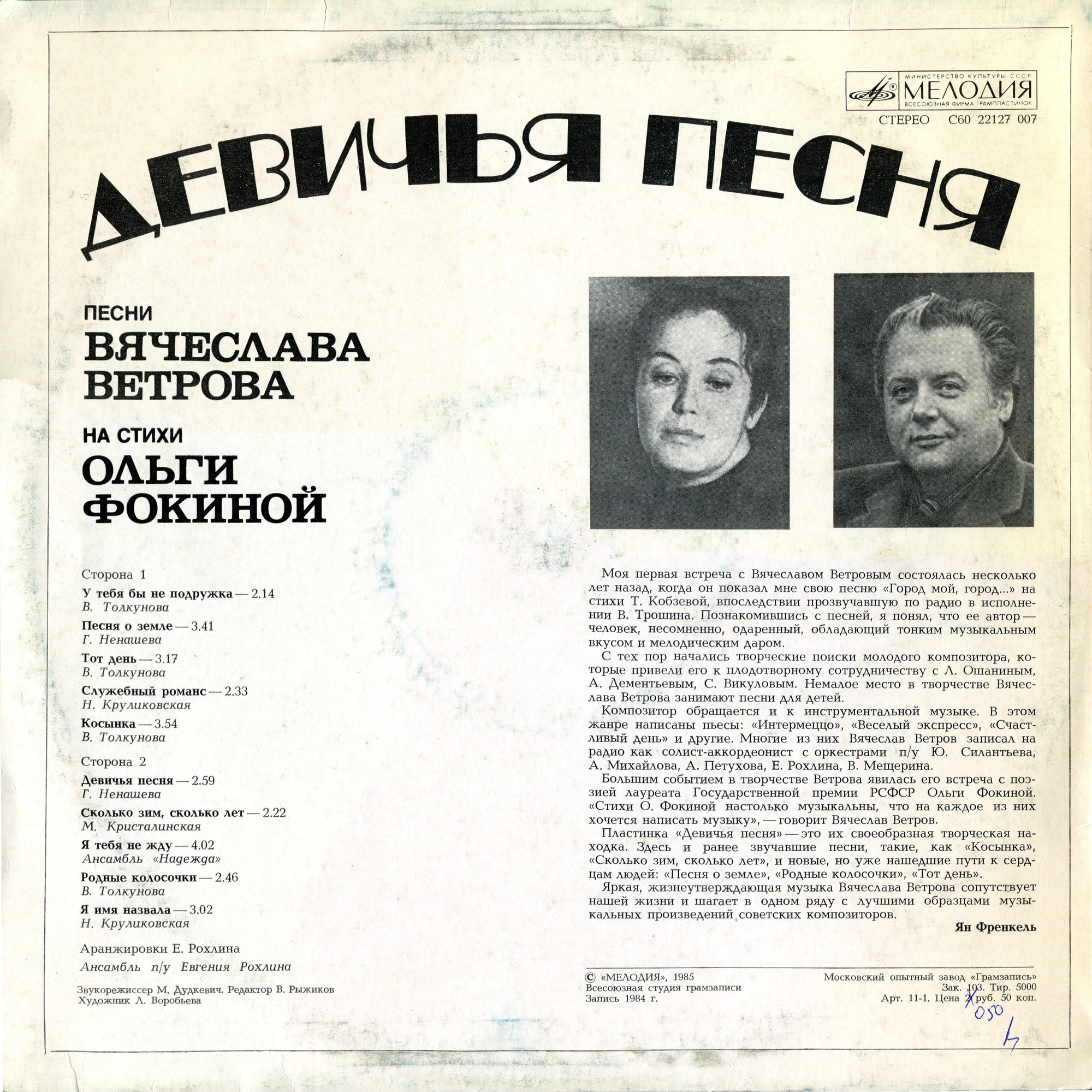 ДЕВИЧЬЯ ПЕСНЯ. Песни Вячеслава Ветрова на стихи Ольги Фокиной.