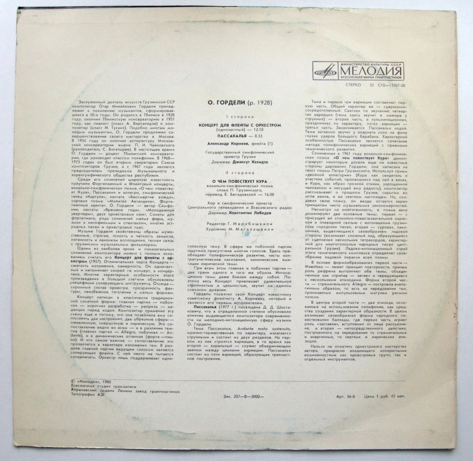 Отар ГОРДЕЛИ (1928). Симфонические произведения