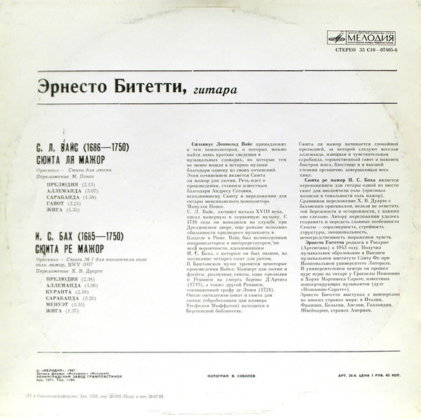 С. Л. Вайс, И. С. Бах - Эрнесто Битетти (гитара)