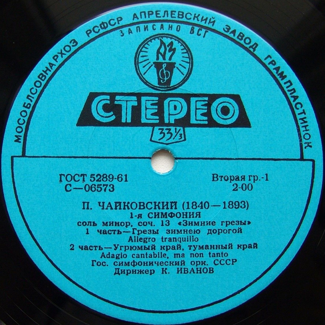 П. ЧАЙКОВСКИЙ (1840–1893): Симфония № 1 соль минор, соч. 13 (К. Иванов)