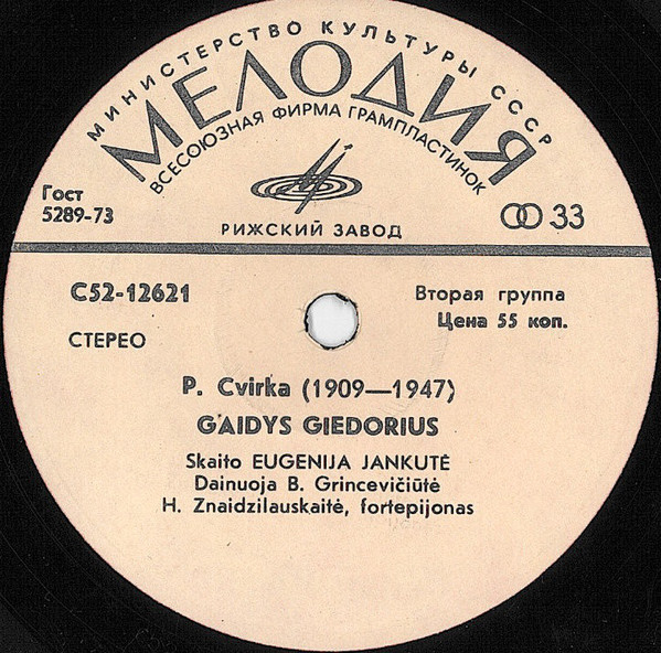 П. ЦВИРКА (1909—1947): Сказка о петухе. Читает Э. Янкуте; Поют Б. Гринцявичюте, хор Вильнюсской средней школы искусств им. Чюрлениса. На литовском яз.