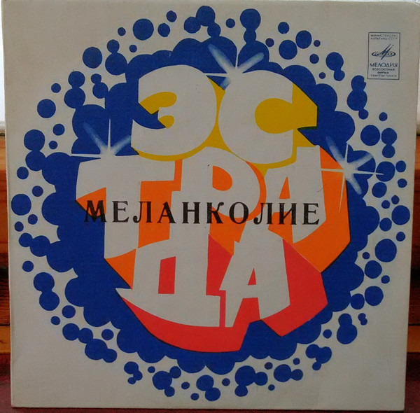 МЕЛАНКОЛИЕ. Песни Петре ТЕОДОРОВИЧА поют сестры РОТАРУ