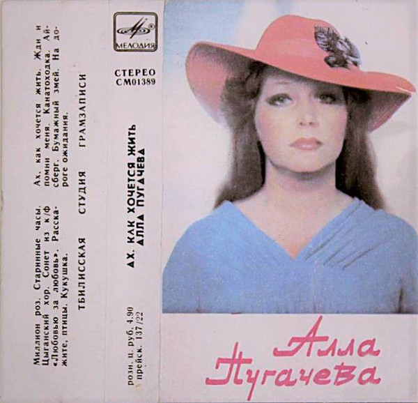 Алла ПУГАЧЕВА. «Ах, как хочется жить»