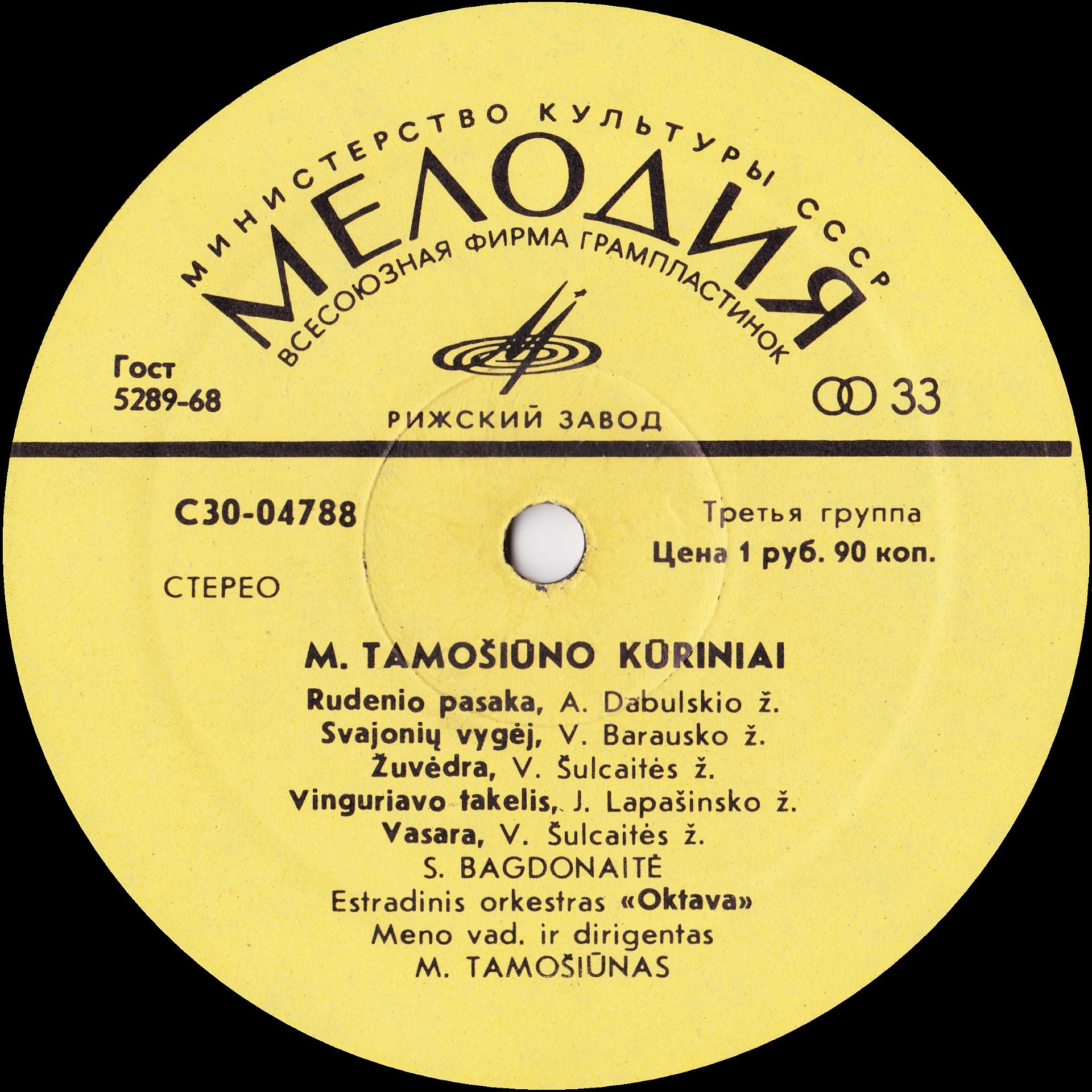 ПРОИЗВЕДЕНИЯ МИНДАУГАСА ТАМОШЮНАСА