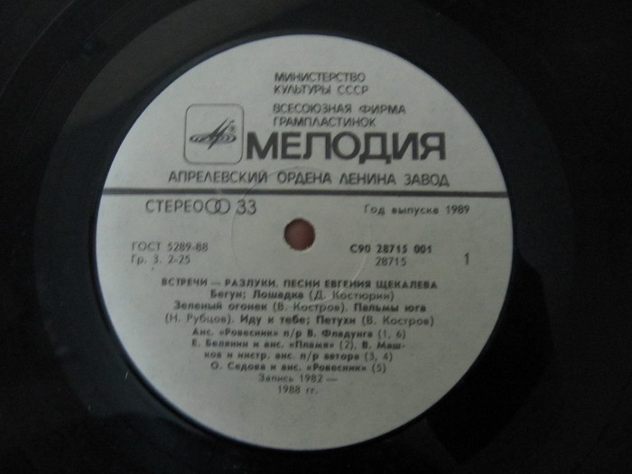 "Встречи-разлуки". Песни Евгения Щекалёва