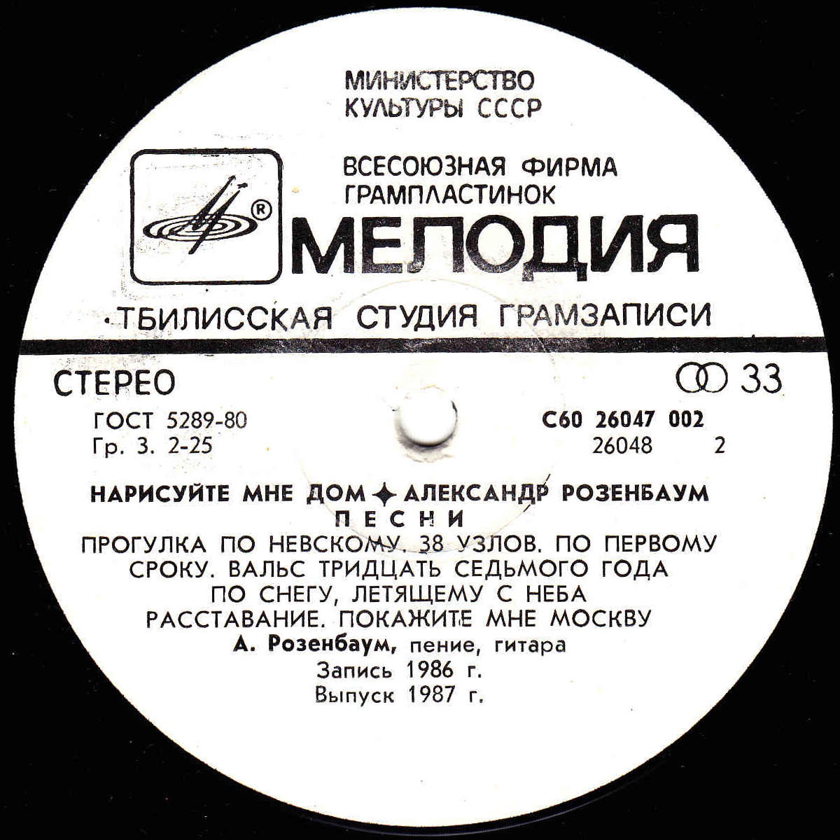 Александр Розенбаум. «Нарисуйте мне дом...»