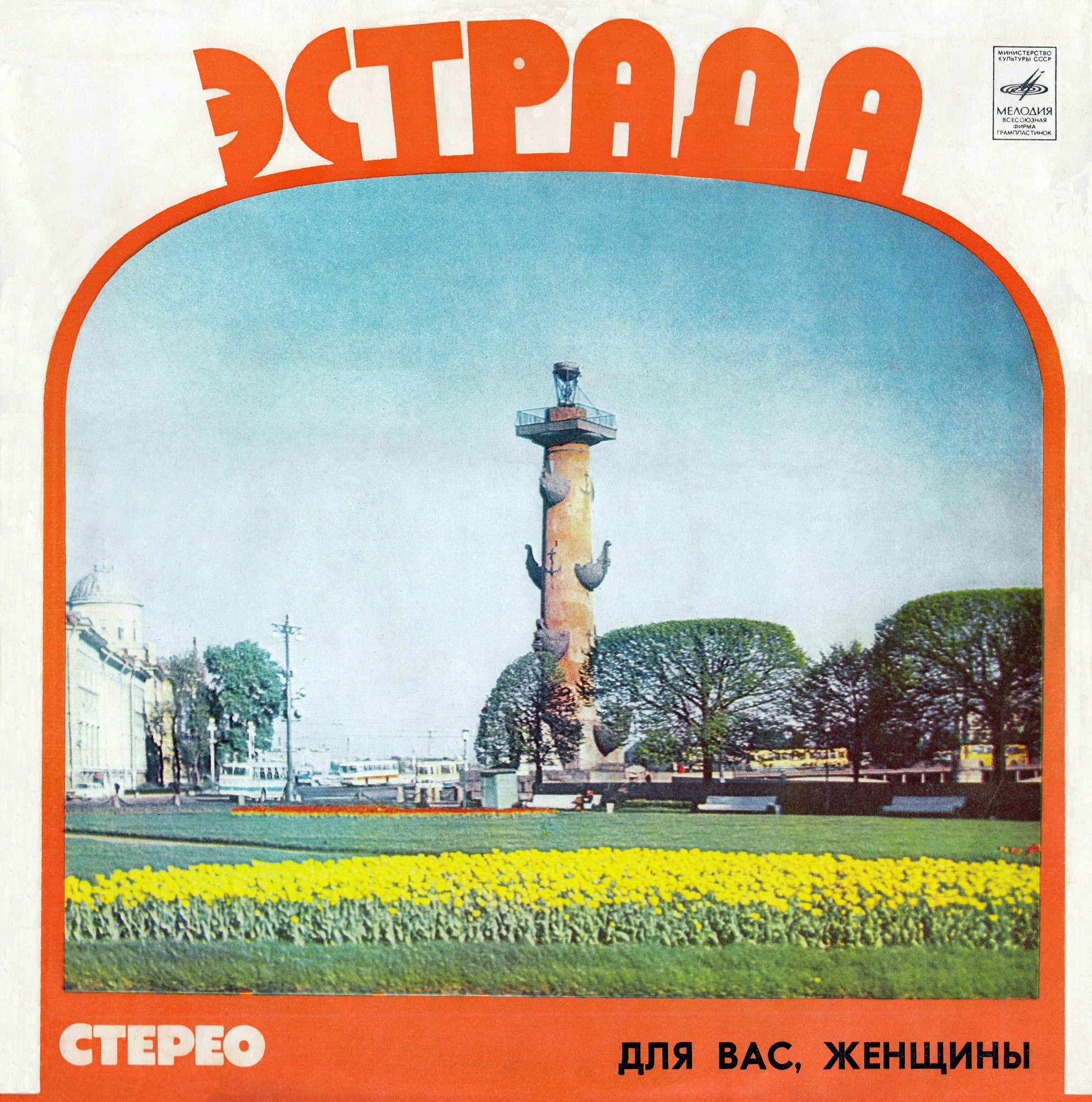 Для вас, женщины!