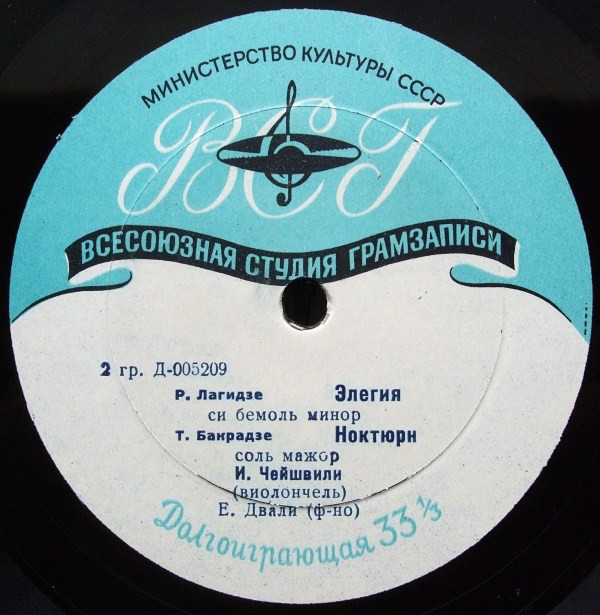 Т. ГОГОЛАШВИЛИ (ф-но) / И. ЧЕЙШВИЛИ (виолончель)