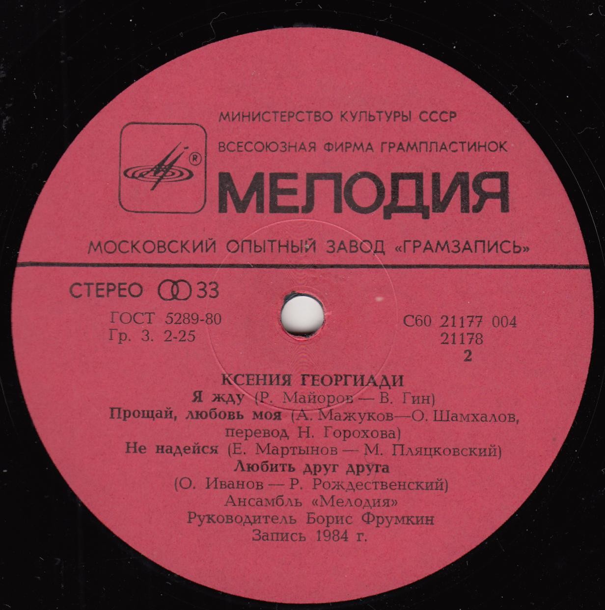 Ксения Георгиади
