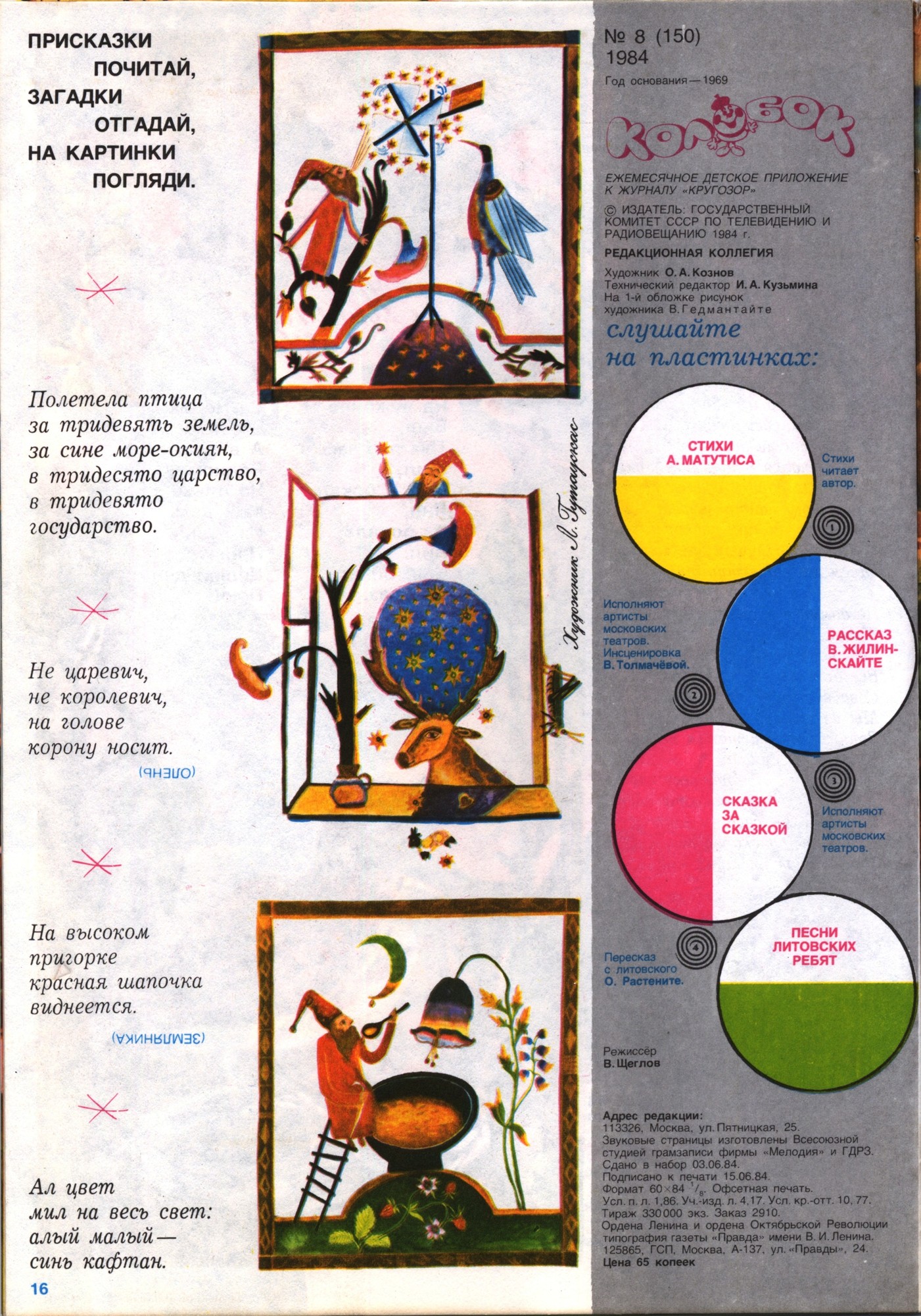 Колобок 1984 № 8