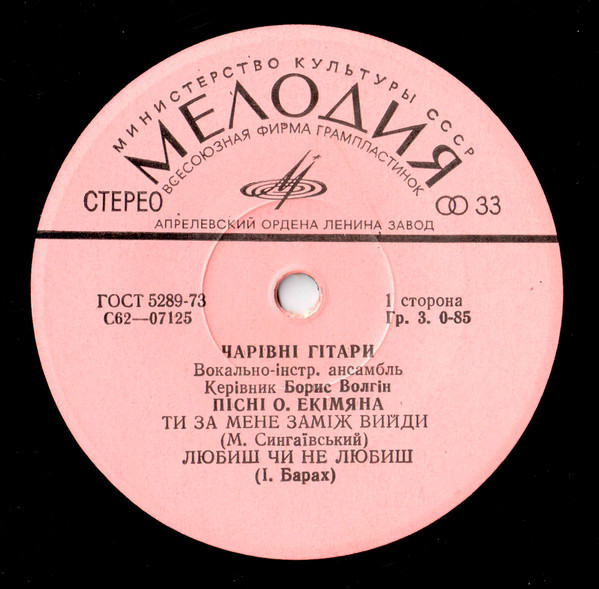 ВИА "ЧАРІВНІ ГІТАРИ". Пісні О.Екімяна