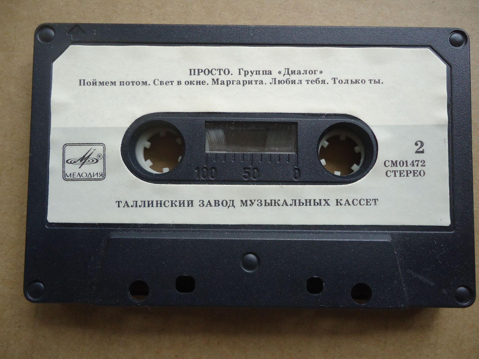 Группа "Диалог" - Просто