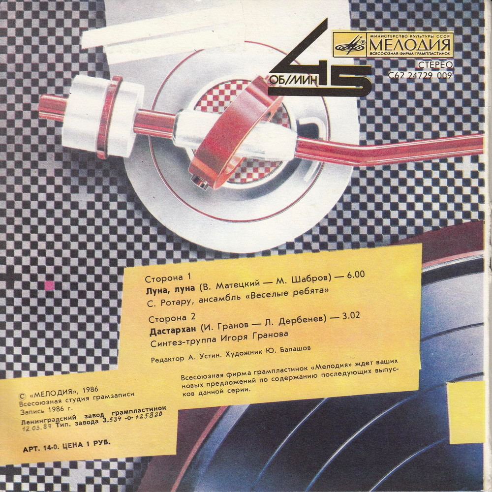 По вашим письмам. София Ротару / Синтез-труппа Игоря Гранова