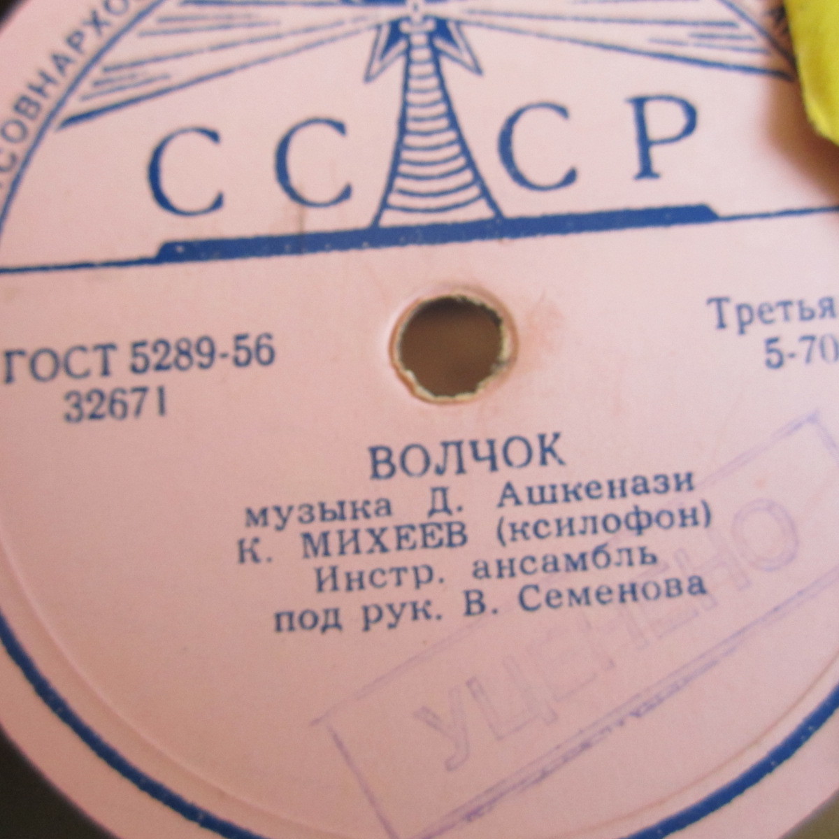 Е. Авксентьев, М. Банк - Юмореска // К. Михеев - Волчок