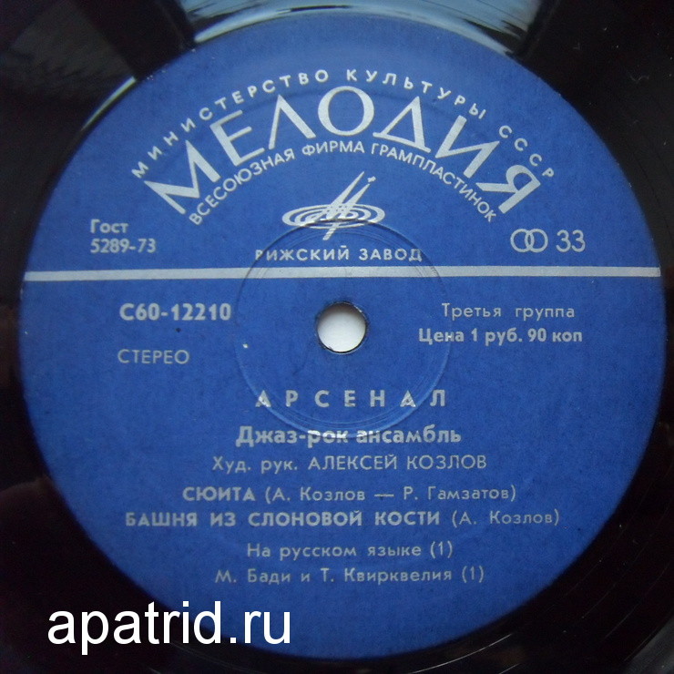 Джаз-рок ансамбль "Арсенал"