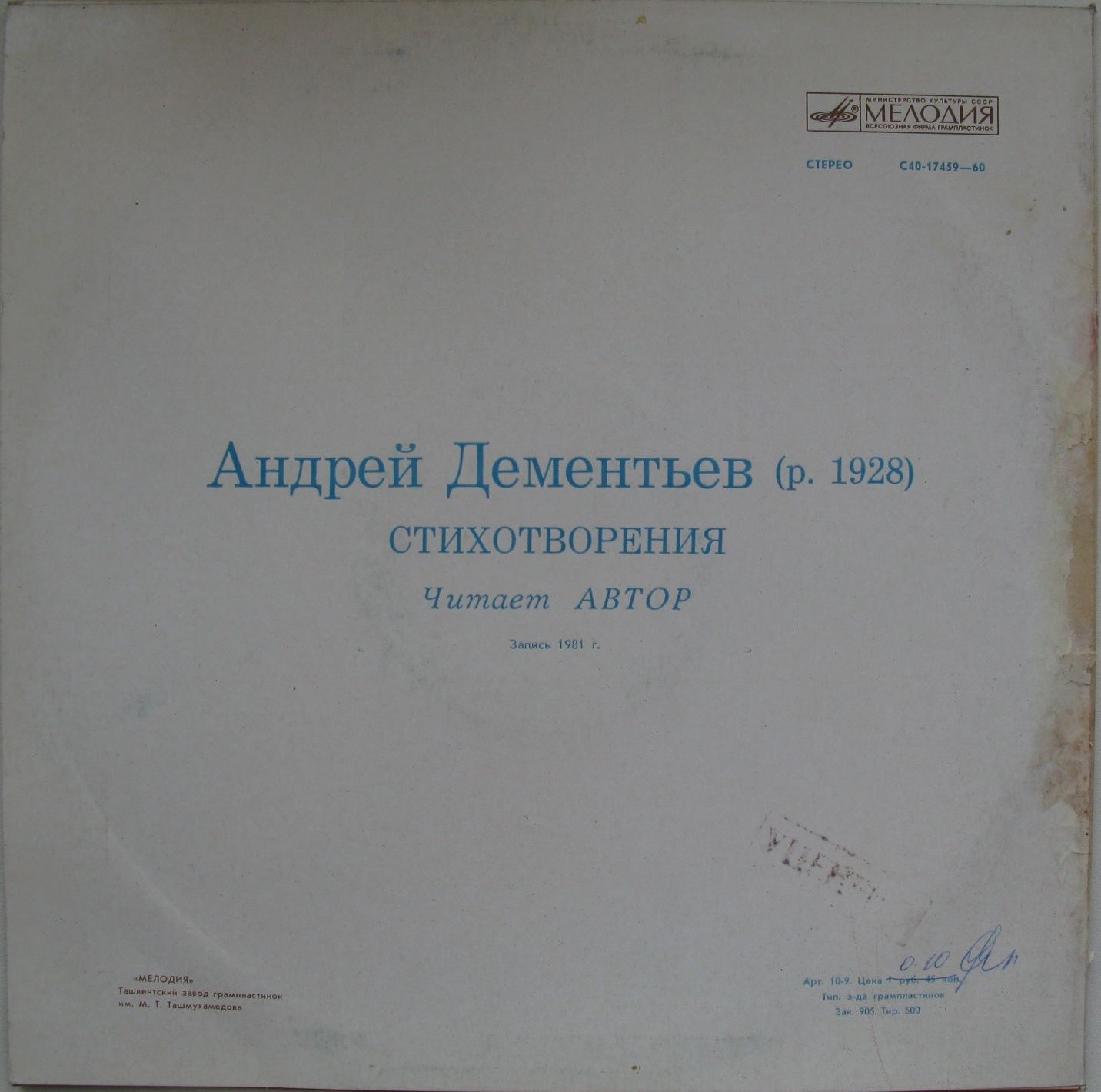 А. ДЕМЕНТЬЕВ (1928): «Характер», стихотворения. Читает автор