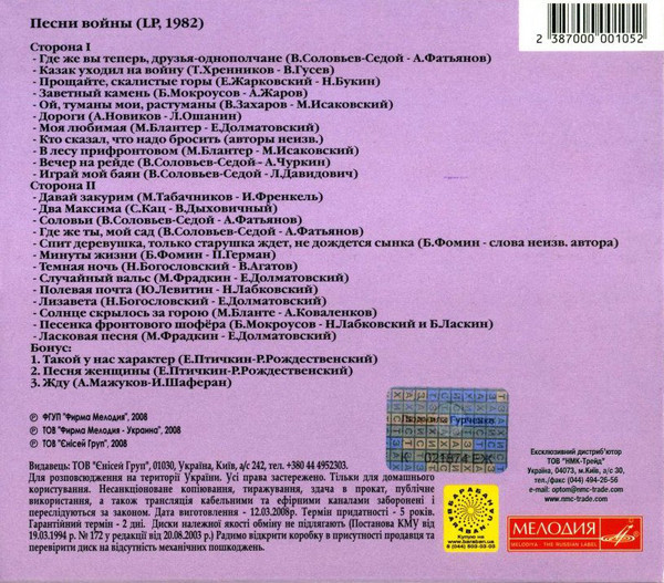 Поёт Людмила Гурченко - Песни войны (Мелодия-Украина)