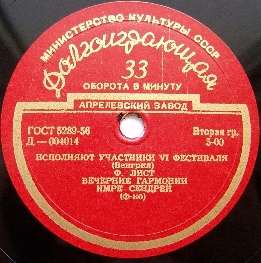 Имре СЕНДРЕЙ (ф-но)