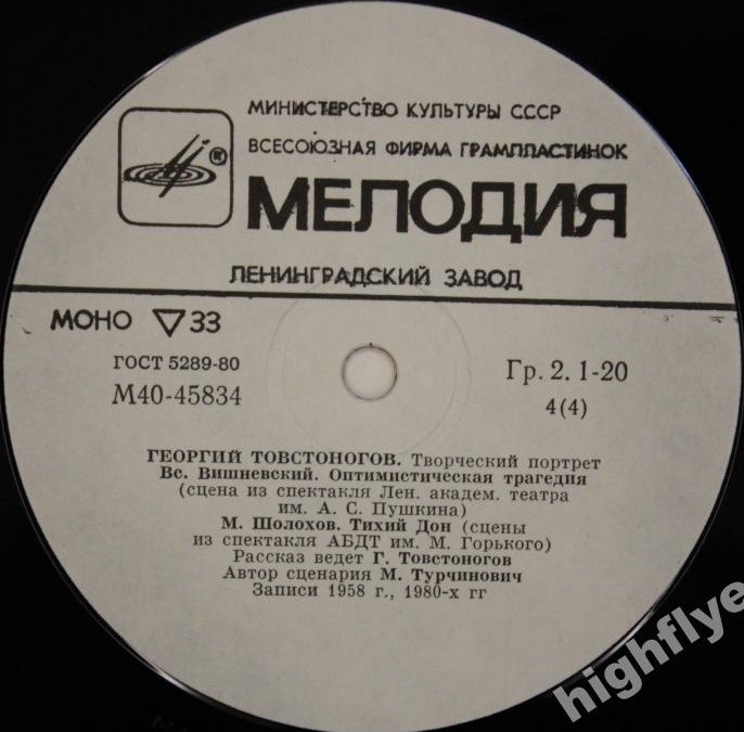 ГЕОРГИЙ ТОВСТОНОГОВ (творческий портрет режиссера)