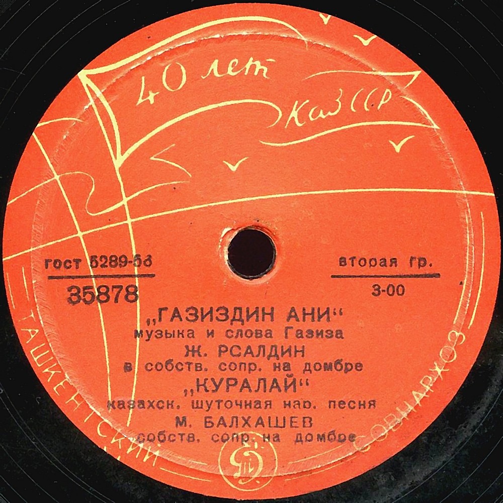 Казахские песни - Жайдарман; Харарау / Газиздин ани; Курлай