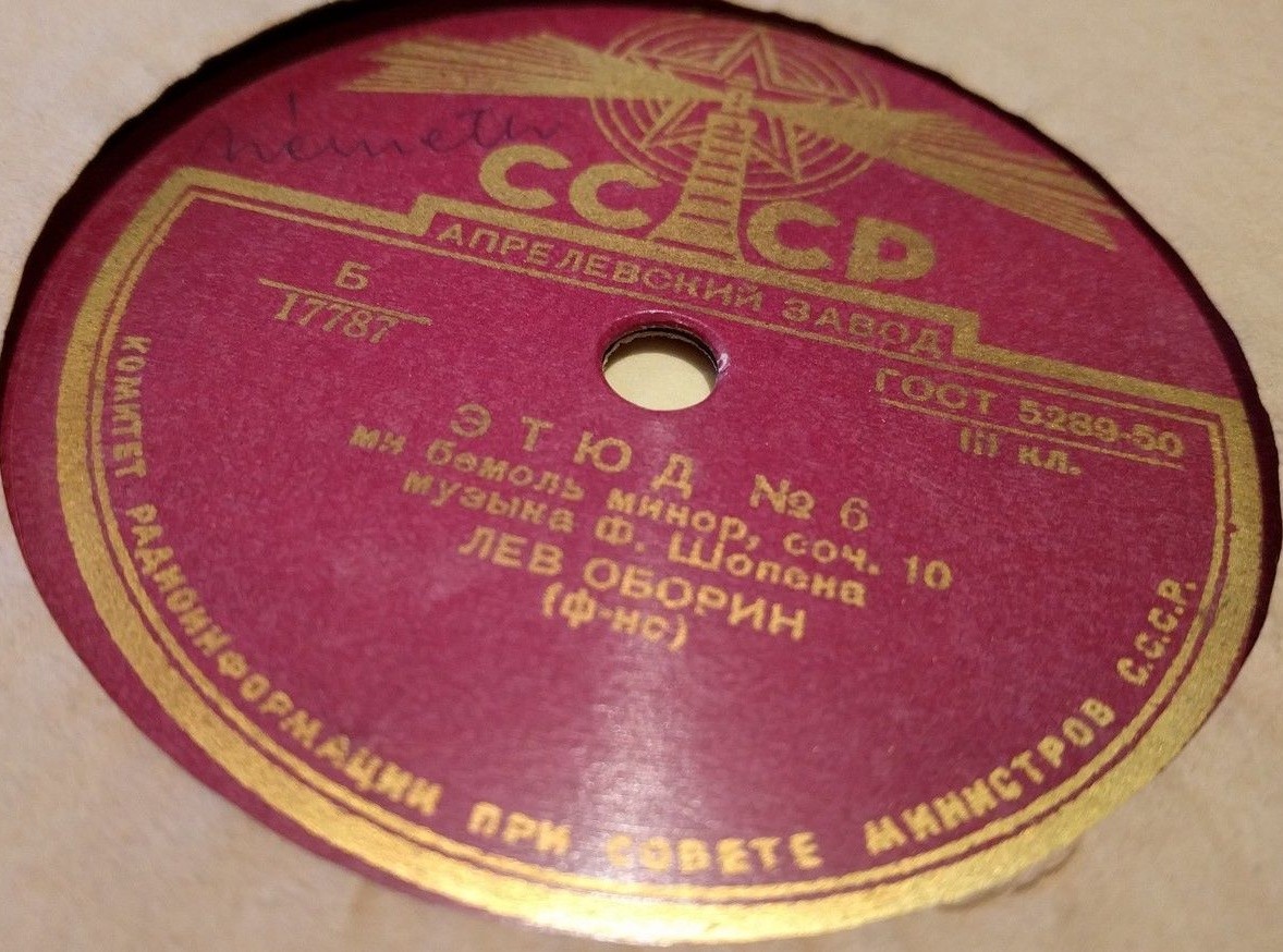 Лев Оборин - Этюд № 6, муз. Ф. Шопена // Эмиль Гилельс - Песня без слов, муз. П. Чайковского