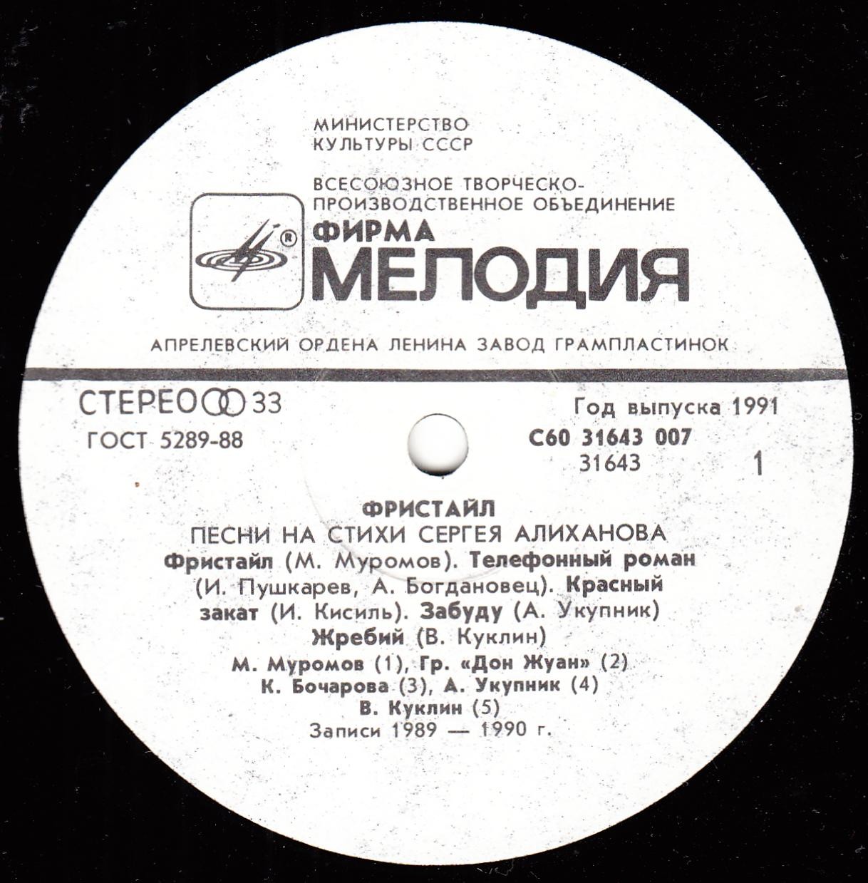 "Фристайл". Песни на стихи Сергея Алиханова