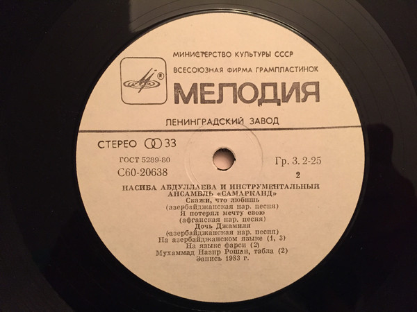 Насиба Абдуллаева и инструментальный ансамбль «Самарканд»