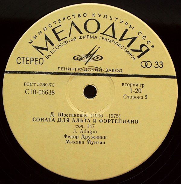 Д. ШОСТАКОВИЧ (1906-1975): Соната для альта и фортепиано, соч. 147