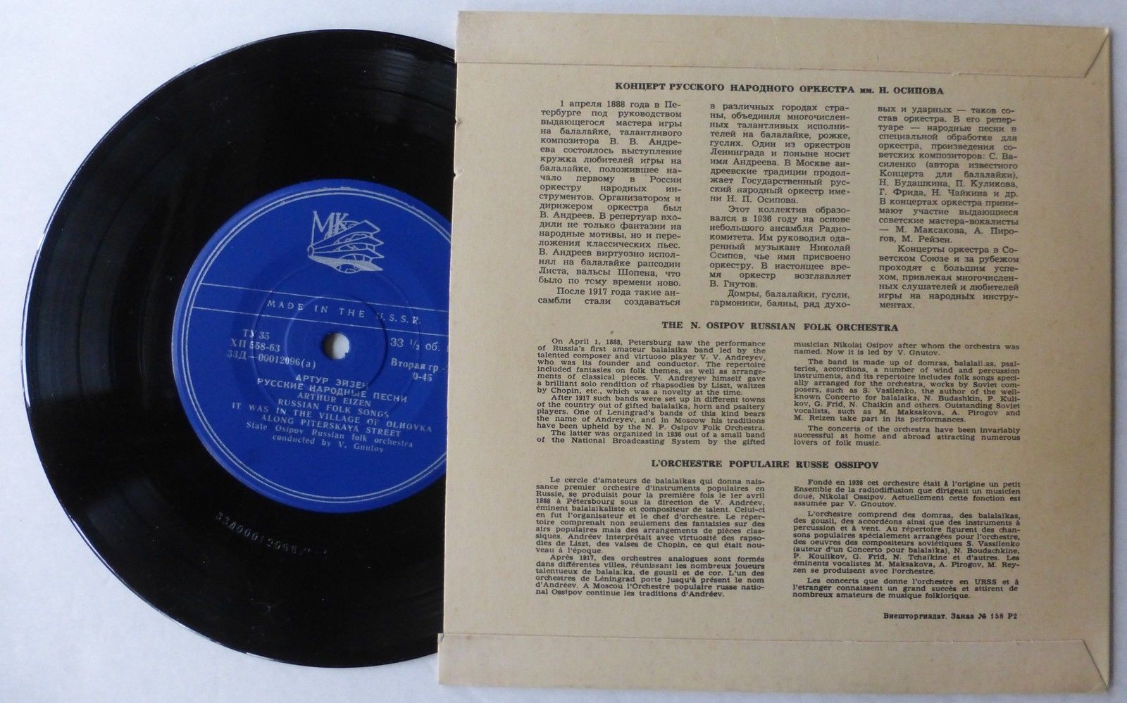 Артур ЭЙЗЕН. Русские народные песни