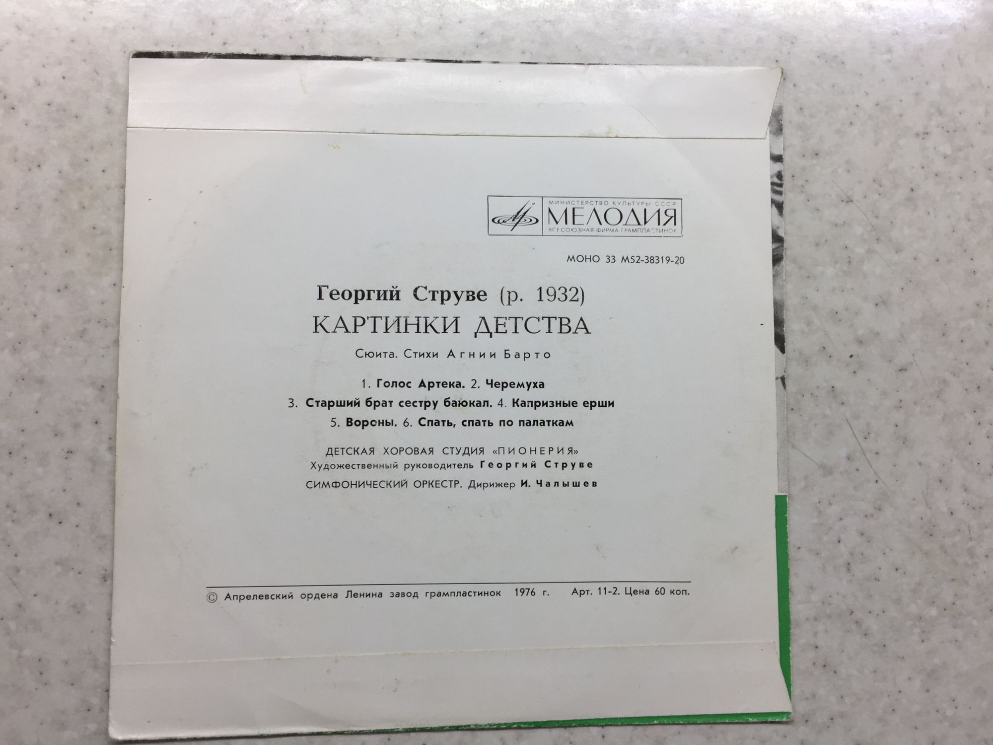Георгий СТРУВЕ. "Картинки детства", сюита (стихи А. Барто)