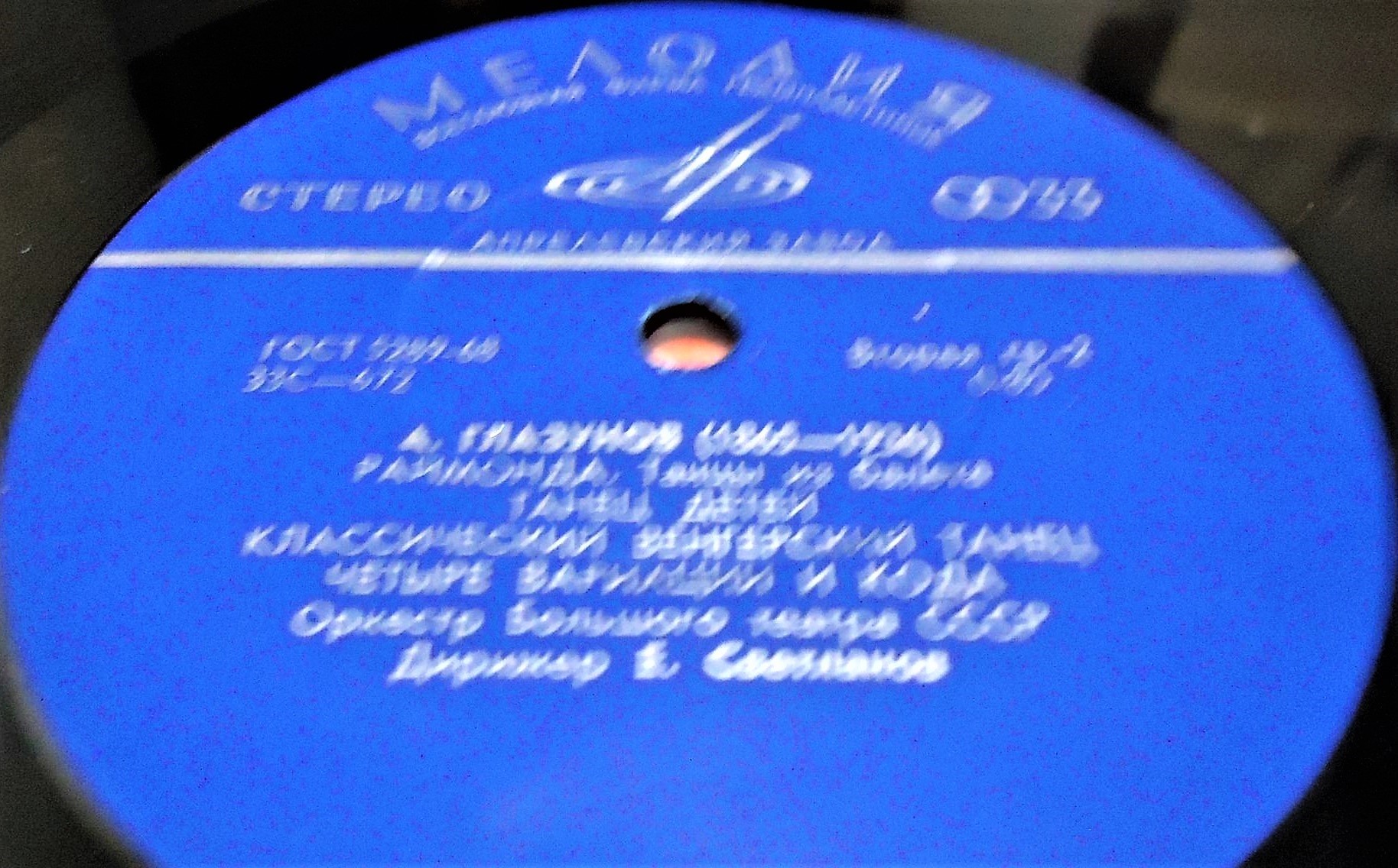 А. ГЛАЗУНОВ (1865-1936) "Раймонда": танцы из балета (Е. Светланов)