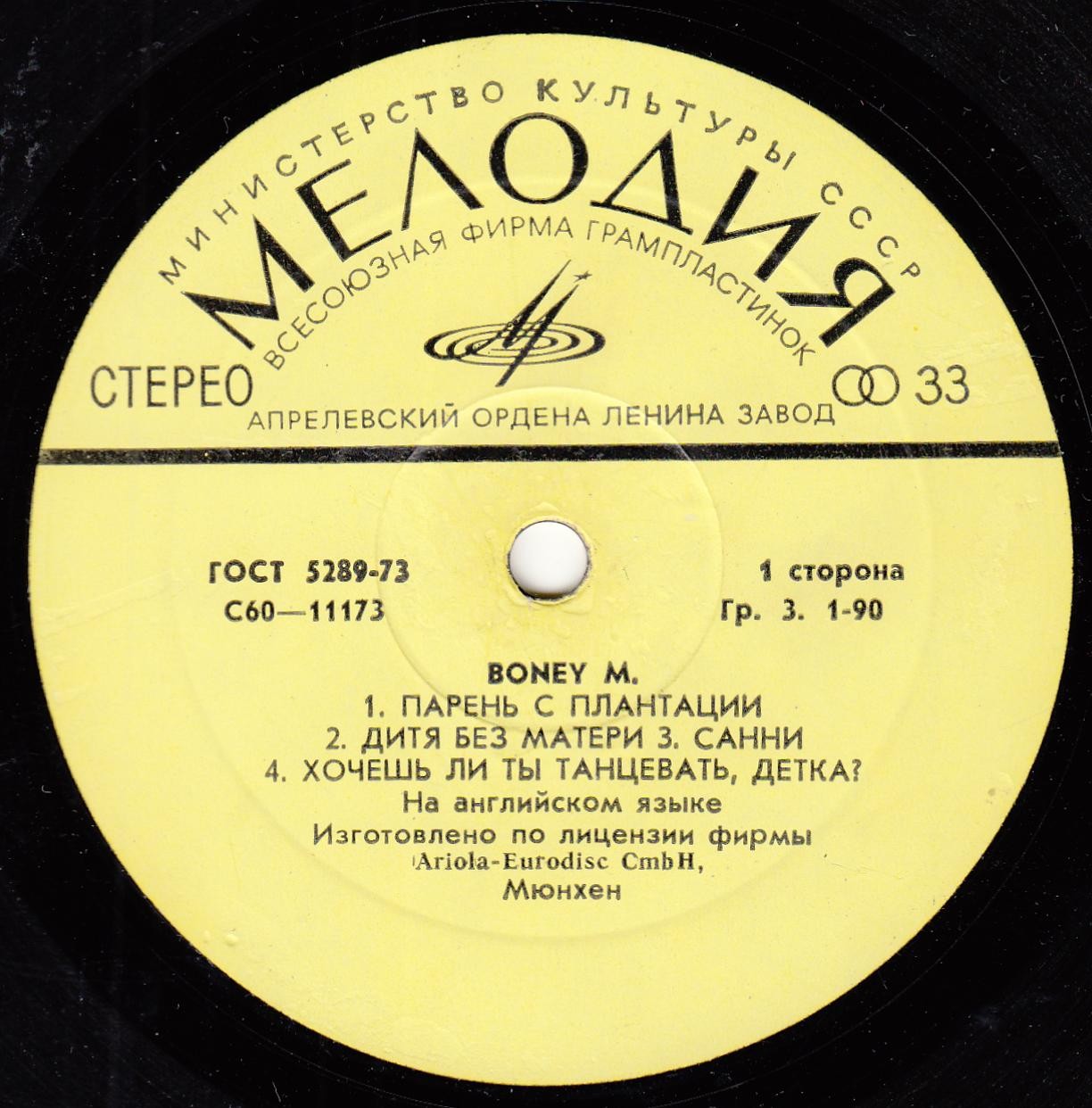 АНСАМБЛЬ «БОНИ М» (Boney M)